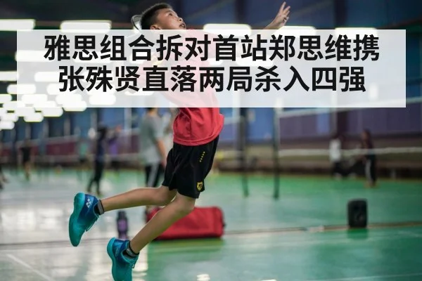 badminton smash