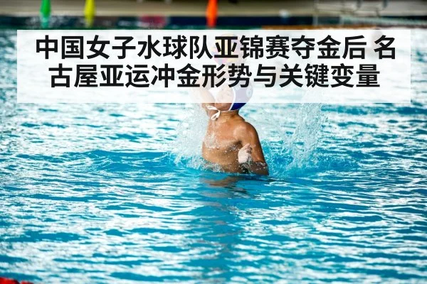 women water polo match