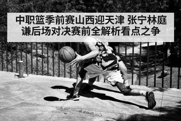 basketball point guard dribbling